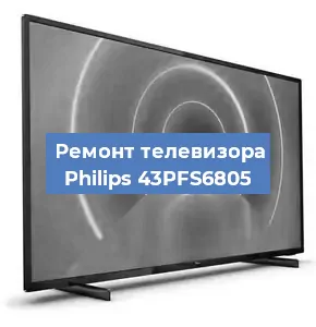Замена ламп подсветки на телевизоре Philips 43PFS6805 в Санкт-Петербурге